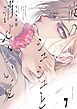 『【単話版】彼のシュシュと消せない夏』の表紙