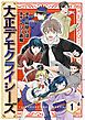 『大正デモクライシーズ』の表紙