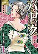 『バロック~歪んだ真珠~【単行本版】』の表紙