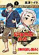 『かつては最強無敵の勇者様 ~姫には内緒のレベルダウン生活~』の表紙