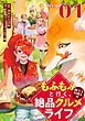 『もふもふと行く、腹ペコ料理人の絶品グルメライフ【単話版】』の表紙
