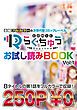 『COMICらぐちゅう お試し読みBOOK』の表紙