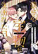 『僕らの宝物(ラミー)が生まれた日～底辺アイドルの僕を、また愛してくれますか？』の表紙