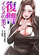 『復讐』の表紙