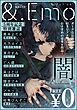 『&.Emo5周年記念特別雑誌 -闇-』の表紙