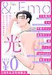 『&.Emo5周年記念特別雑誌 -光-』の表紙