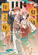 『劇団拝ミ座』の表紙