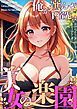 『俺が選んだ下宿先は美女の楽園』の表紙