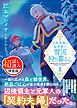『北欧貴族と猛禽妻の雪国狩り暮らし(文庫)〈試し読み増量版〉1』の表紙