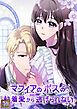 『マフィアのボスの執着愛から逃げられない』の表紙