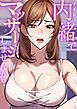『内緒でマッサージしませんか?』の表紙