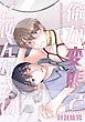 『俺が変態でごめんなさい』の表紙