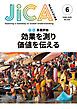 『JICA Magazine 2025年6月号：事業評価』の表紙