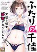 『ふたりの千佳~完璧な彼女には秘密がありました』の表紙