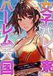 『女子バレー寮はハーレム天国』の表紙