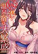 『秘湯・温泉宿は大繁盛』の表紙