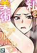 『私を美術モデルにして』の表紙