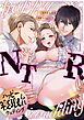 『ハッピーNTRウェディング ~変態夫と執着同僚に新婚旅行先で種付け孕まセックスinハワイ~』の表紙