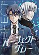 『パーフェクトグレー』の表紙