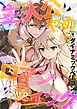 『主人公やめロマンティック』の表紙