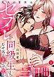 『大人の夏休み~元ヤン同級生とむせ返る暑い三日間【単行本版】』の表紙