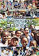 『JICA Magazine 2025年8月号：海外協力隊60周年 小さなチカラが世界を変える』の表紙