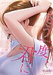 『もう一度、君に』の表紙