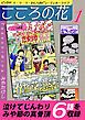 『こころの花~ビバ!!!! ラ・ラ・ラ・わしらのビューティホーライフ~』の表紙