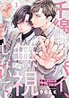 『千綿センパイ、無視しないで。【単話版】』の表紙