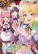 『【分冊版】元貧乏エルフの錬金術調薬店』の表紙