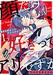 『顔だけ好きってアリですか？』の表紙