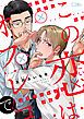 『この恋はオフレコで!』の表紙