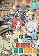 『放課後の迷宮冒険者【分冊版】』の表紙