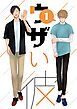 『ウザい彼』の表紙