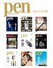 『Pen 無料ダイジェスト版』の表紙
