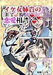 『イケ女姉貴の恋愛相談』の表紙