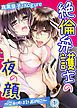 『絶倫弁護士の夜の顔～ご利用は計画的に～』の表紙