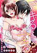 『デキるまで、する?～肉食エッチはケダモノ男子と～』の表紙