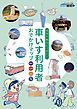 『車いす利用者おでかけマップ』の表紙