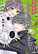 『推しが我が家にやってきた!』の表紙