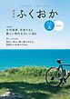 『グラフふくおか』の表紙