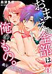 『おまえの全部は俺のもの。義兄は強引な野獣』の表紙