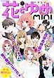 『花とゆめmini』の表紙