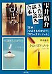 『雫井脩介3作品試し読み合本（『望み』『つばさものがたり』『クローズド・ノート』）』の表紙