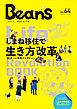 『しまねUIターン情報誌 BeanS 64号』の表紙