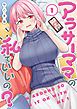 『アラサーママの私でいいの？』の表紙