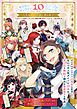 『☆ゼロサムオンライン10周年記念人気10タイトル試し読み冊子☆「乙女ゲームの破滅フラグしかない悪役令嬢に転生してしまった…」他9本第1話』の表紙