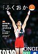 『グラフふくおか 2021秋号』の表紙