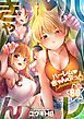 『【フルカラー】ハーレムきゃんぷっ！』の表紙