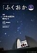 『グラフふくおか 2021冬号』の表紙